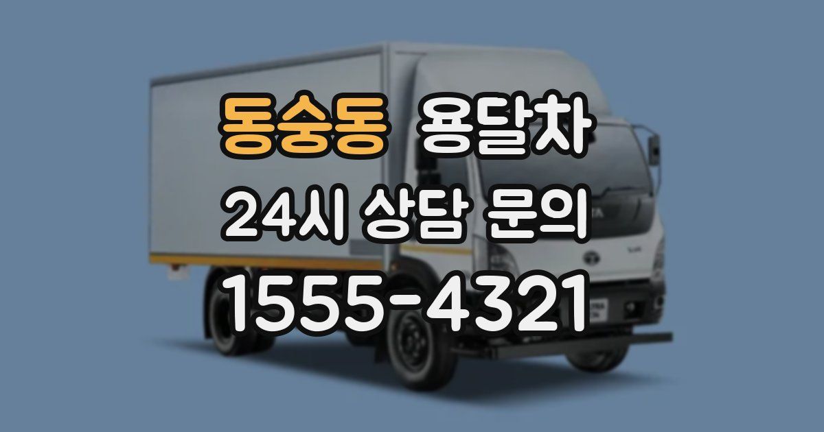 동숭동 용달차