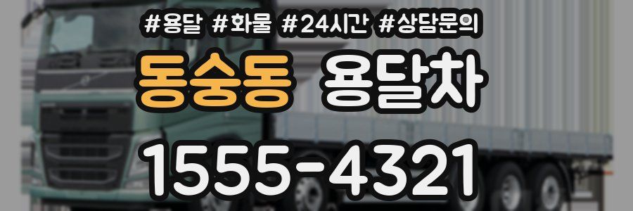 동숭동 용달차