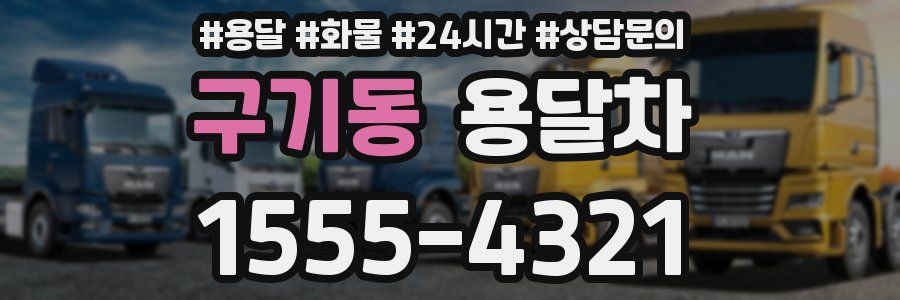 구기동 용달차