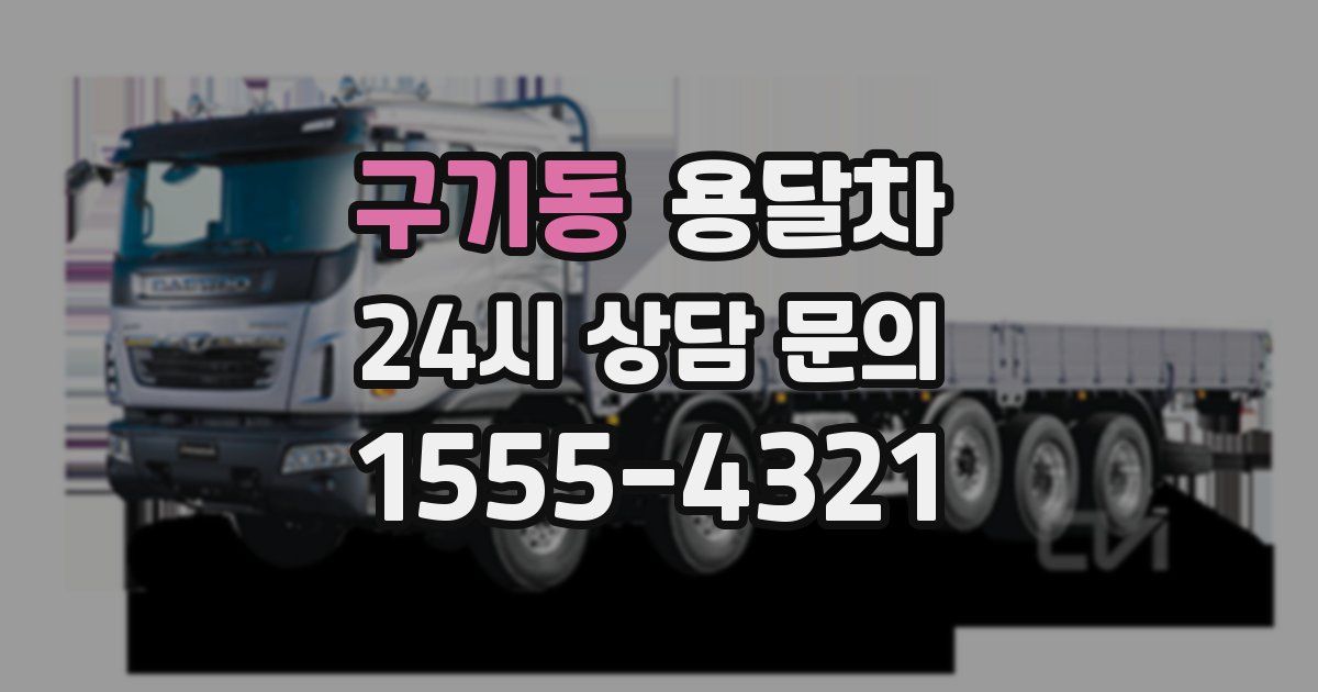 구기동 용달차