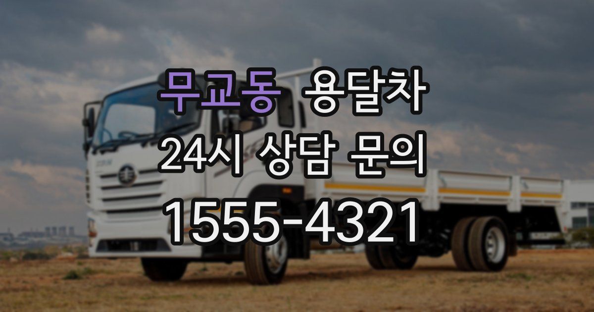 무교동 용달차