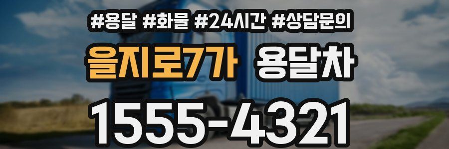 을지로7가 용달차