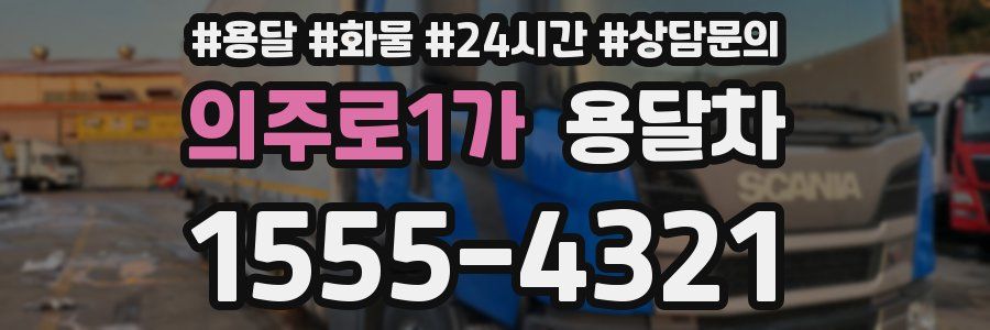 의주로1가 용달차