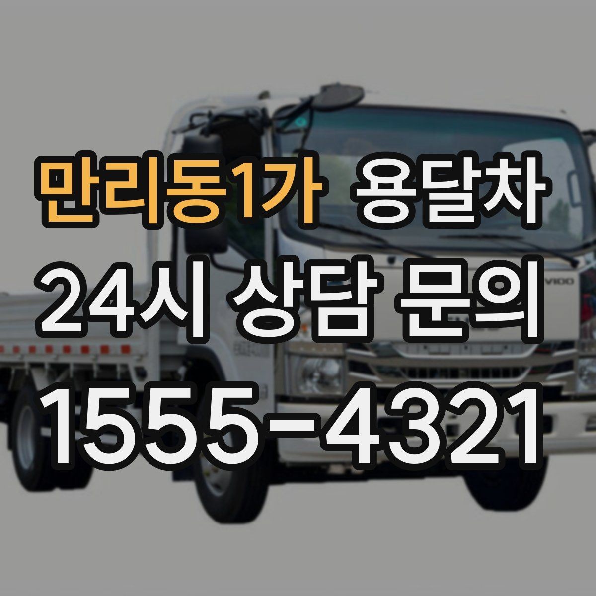 만리동1가 용달차 운송에 적합한 포장재와 사용법
