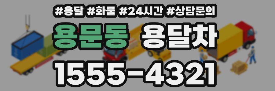 용문동 용달차