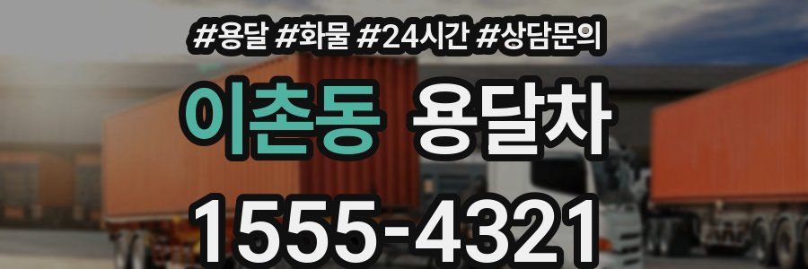 이촌동 용달차