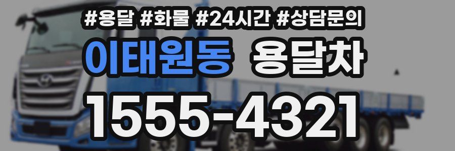이태원동 용달차