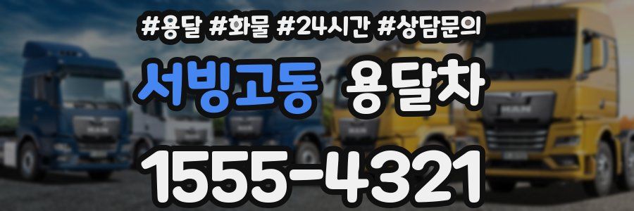 서빙고동 용달차