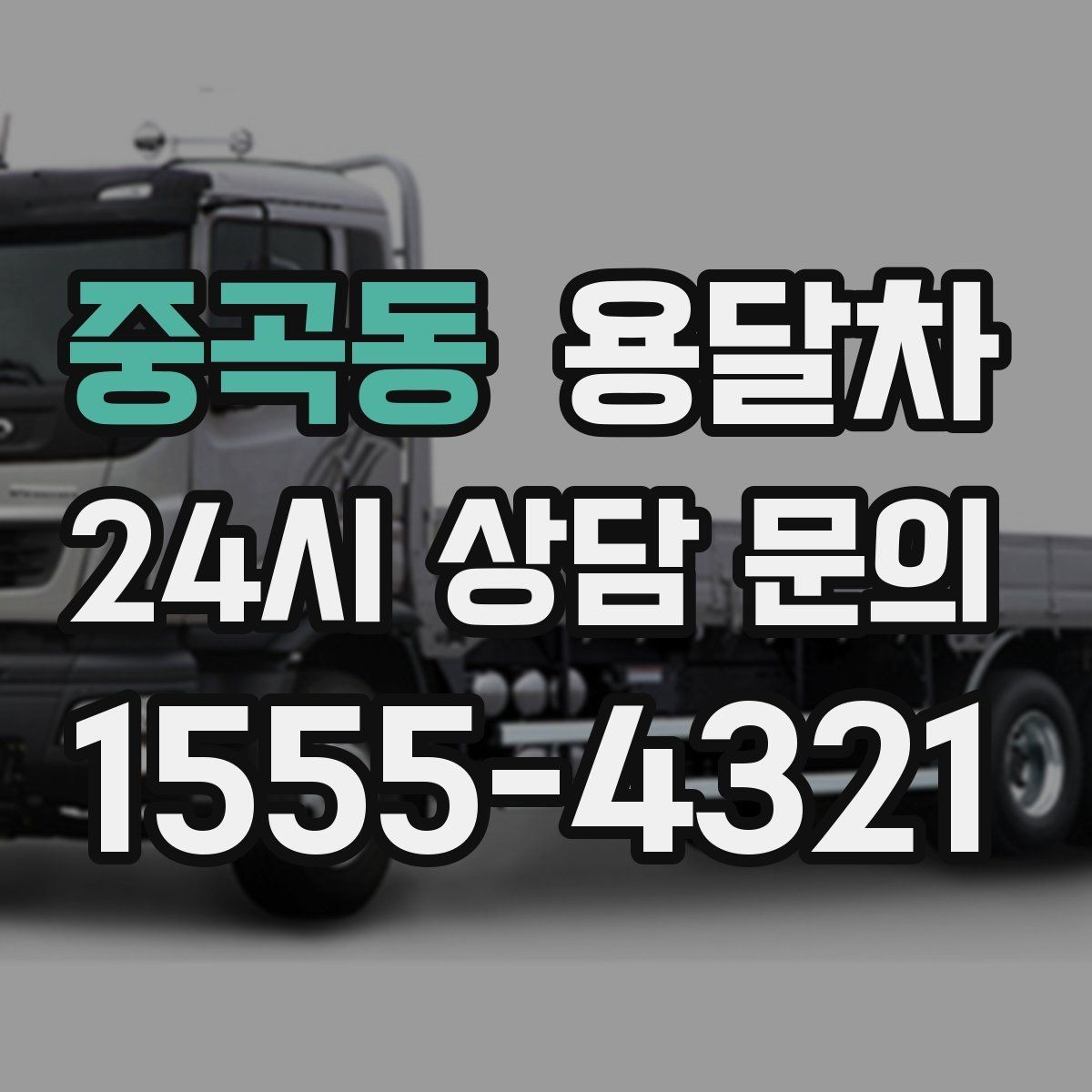 중곡동 용달차 이용 흐름을 처음부터 끝까지 살펴보기