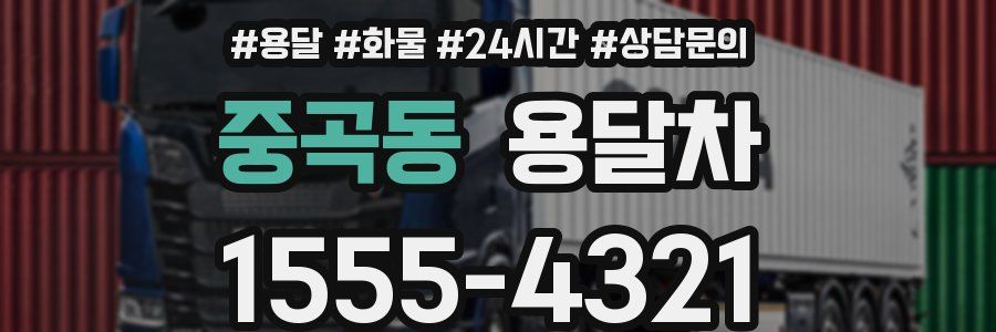 중곡동 용달차