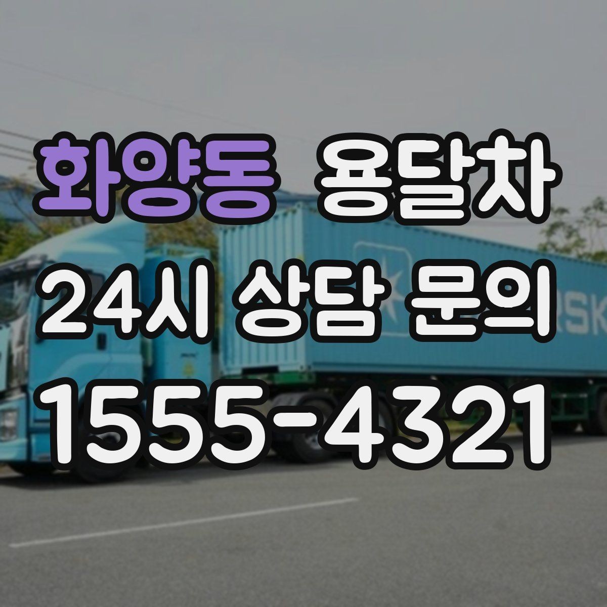 화양동 용달차 배차 전 준비하면 좋은 운송 물품 목록