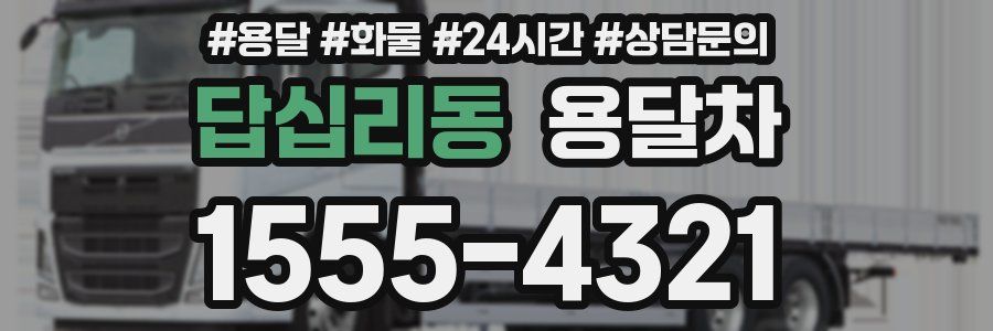 답십리동 용달차