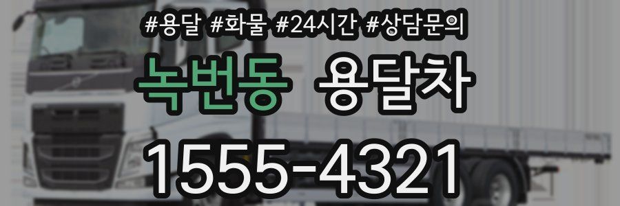 녹번동 용달차