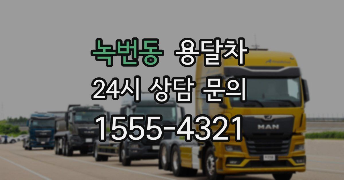 녹번동 용달차