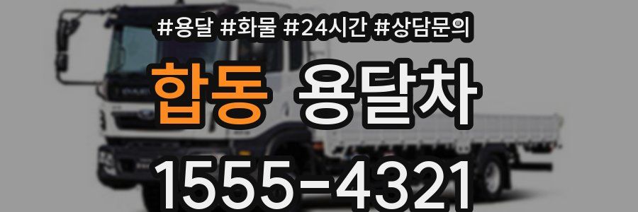 합동 용달차