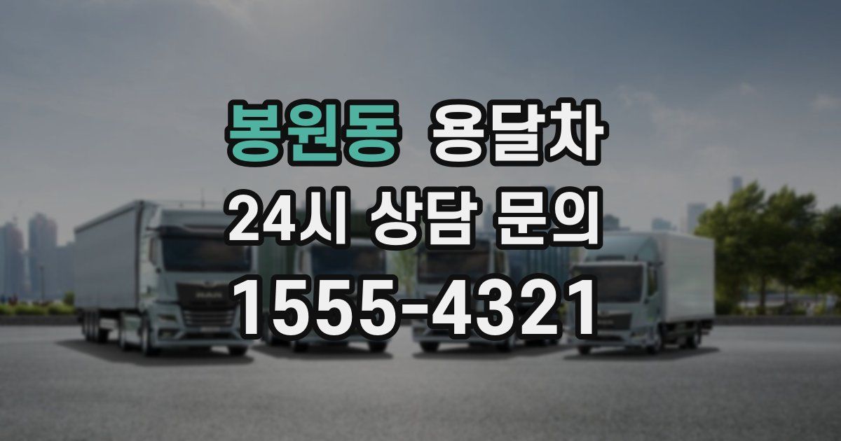 봉원동 용달차