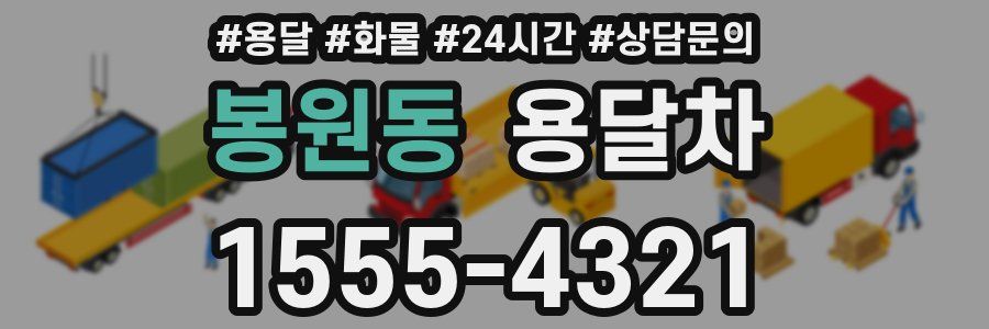 봉원동 용달차