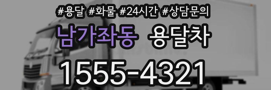 남가좌동 용달차