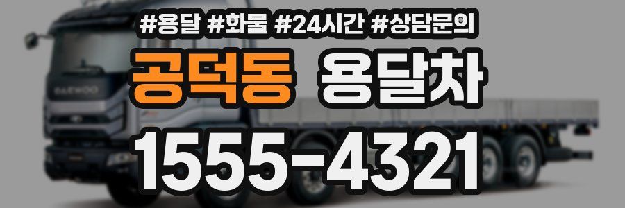 공덕동 용달차