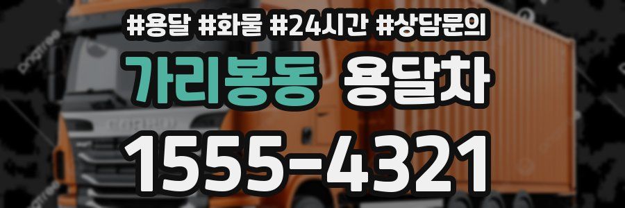 가리봉동 용달차