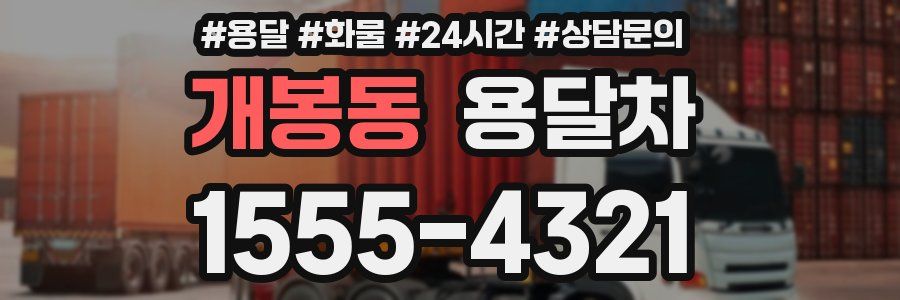 개봉동 용달차