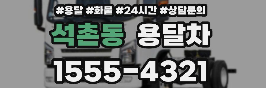석촌동 용달차