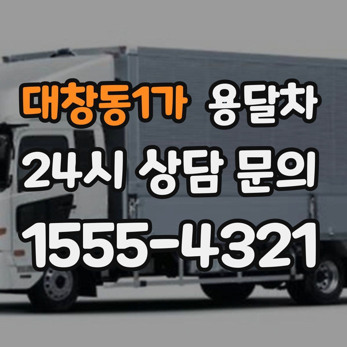 대창동1가 용달차 이용 전 사진으로 짐 상태를 남겨두는 이유