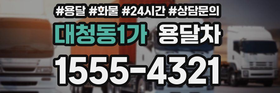 대청동1가 용달차