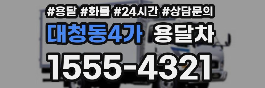 대청동4가 용달차