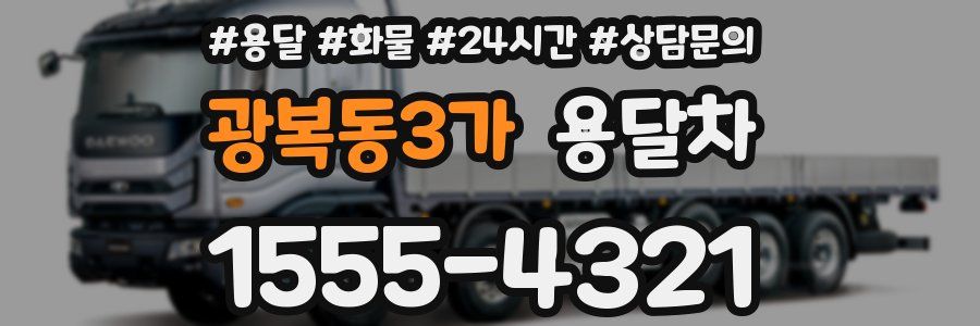 광복동3가 용달차