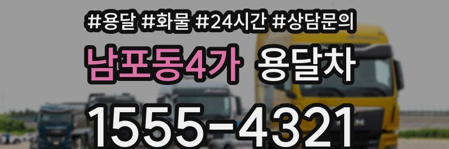 남포동4가 용달차
