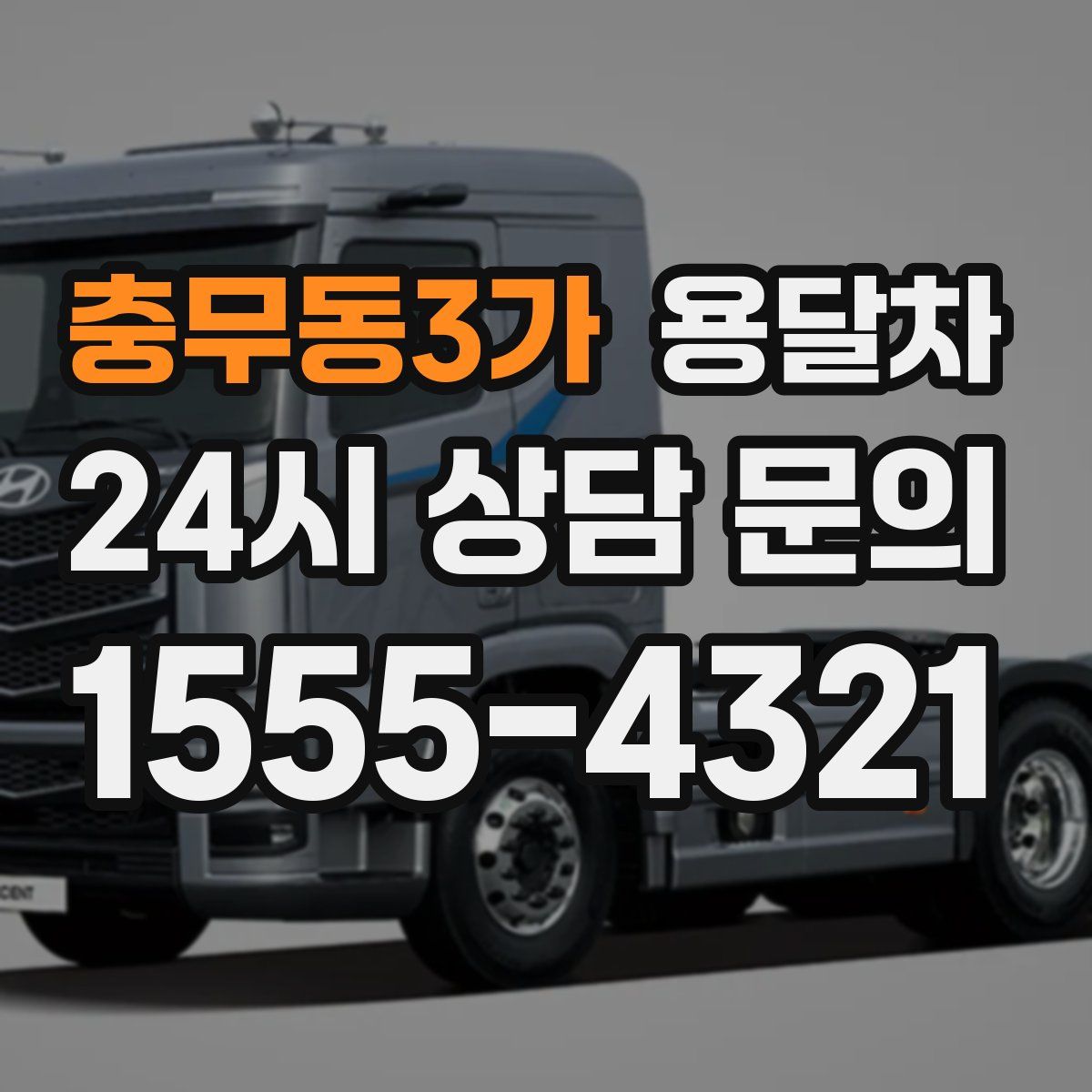 충무동3가 용달차