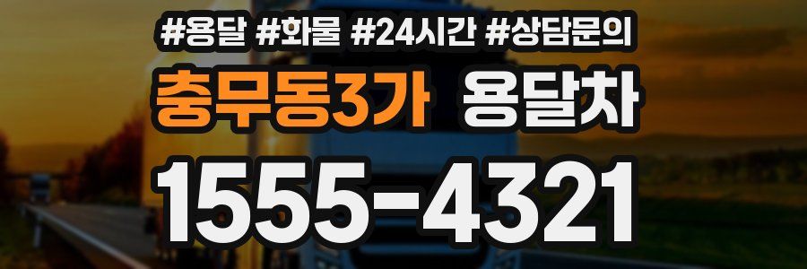 충무동3가 용달차