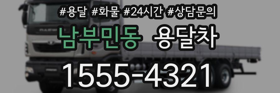 남부민동 용달차