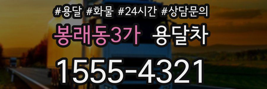 봉래동3가 용달차