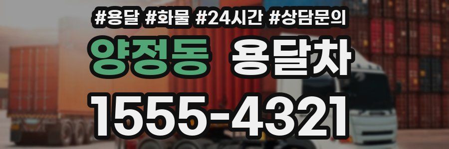양정동 용달차