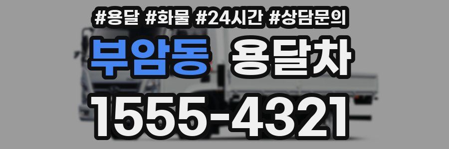 부암동 용달차