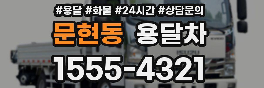 문현동 용달차