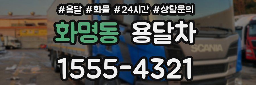 화명동 용달차