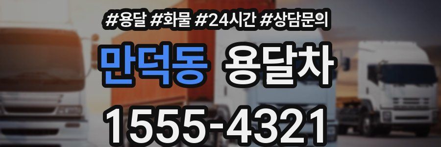만덕동 용달차