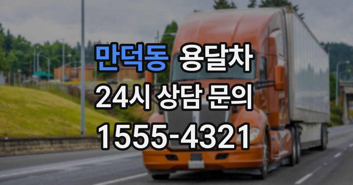 만덕동 용달차