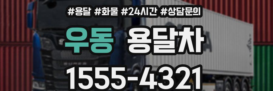 우동 용달차
