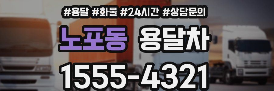 노포동 용달차