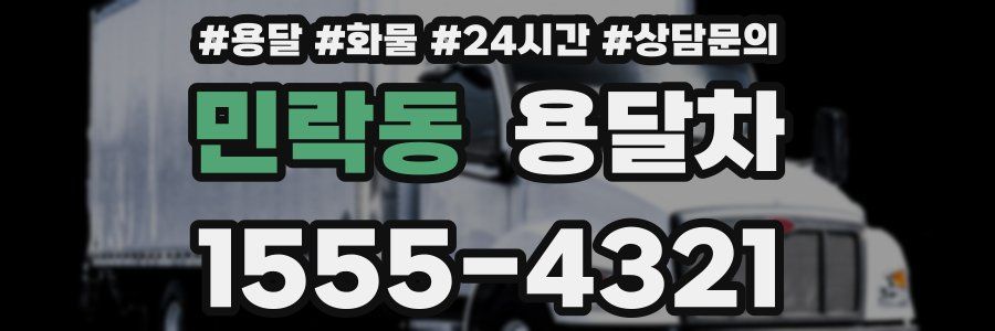 민락동 용달차