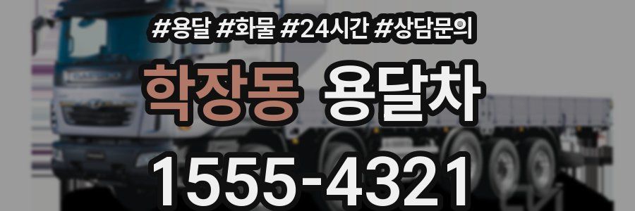 학장동 용달차