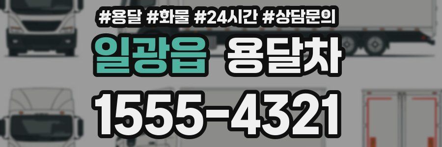 일광읍 용달차