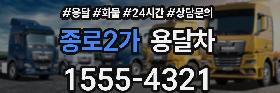 종로2가 용달차