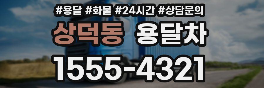 상덕동 용달차