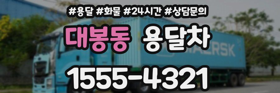 대봉동 용달차