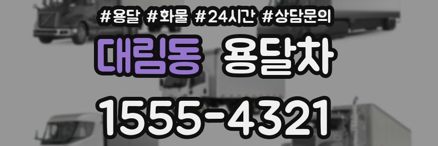 대림동 용달차